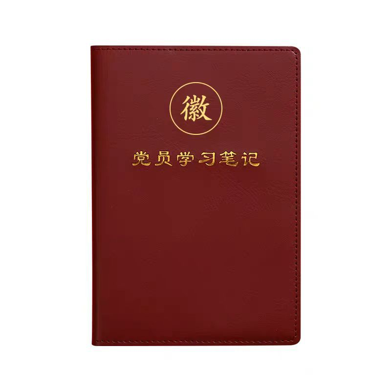 优诗提念YSTN-BJB03 党员学习笔记本(计价单位:本)深红色