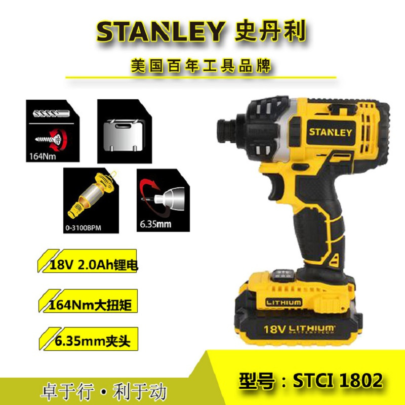 史丹利 (STANLEY) 锂电充电式冲击起子(18V) STCI1802-A9 4个/组(单位/组)