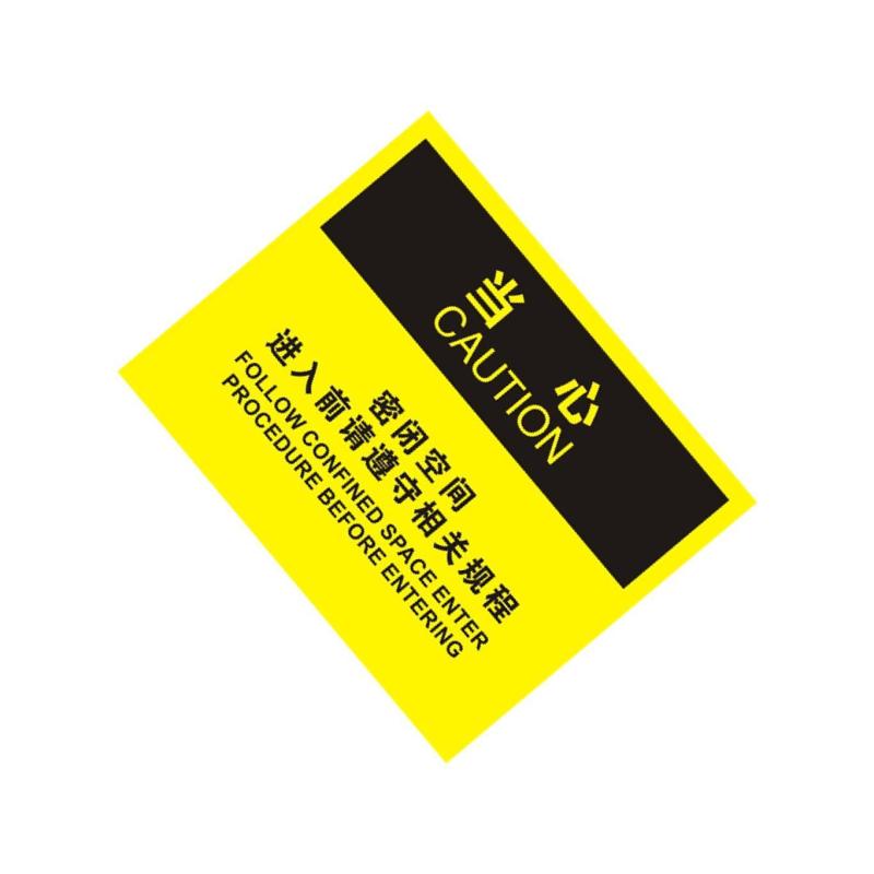 密闭空间进入请遵守相关规程OSHA安全牌