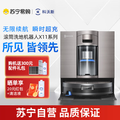 科沃斯 DEEBOT X11旋风基站版