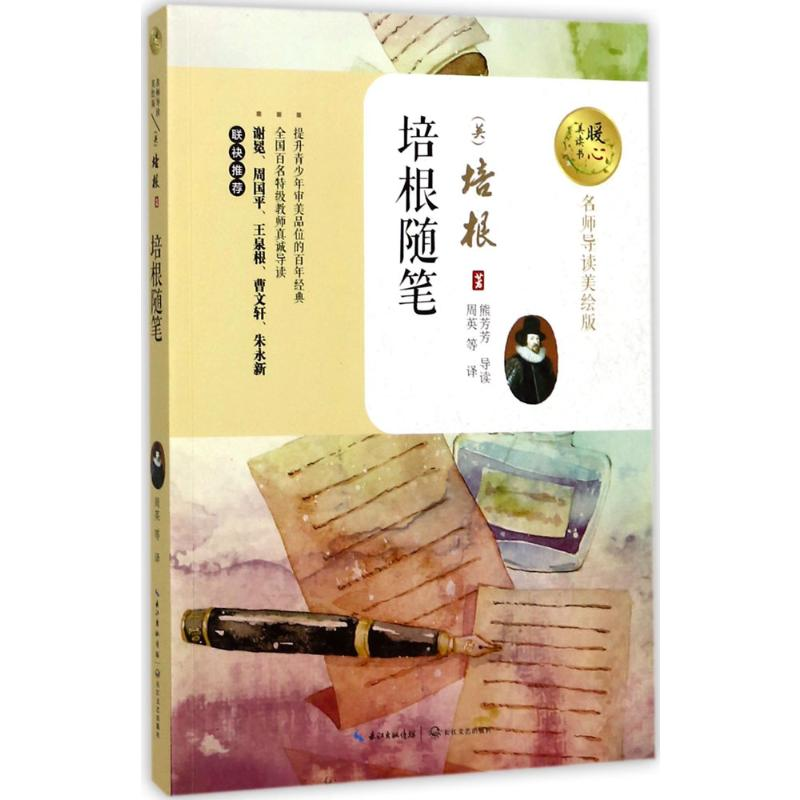 【M】培根随笔-9787535494757