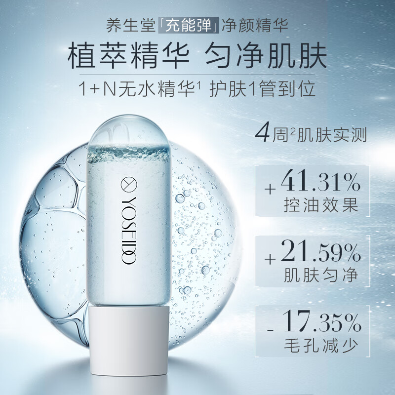 养生堂白桦冬孕精华露( 净颜焕肤)3mlx7瓶