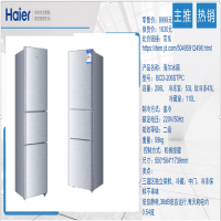 海尔(Haier) 冰箱三开门 BCD-206STPC 206 升 机械制冷 家庭商务 单个价
