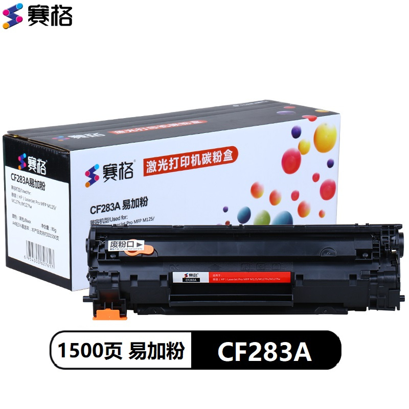 赛格CF283A 易加粉 黑色墨粉盒 适用HP83A硒鼓 M125A M125NW MFP M127fn M127fw