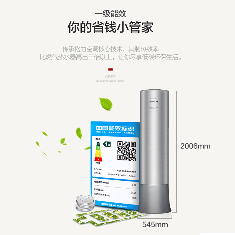 格力(GREE)空气能热水器200升智能WIFI一级能效变频 全能王舒智
