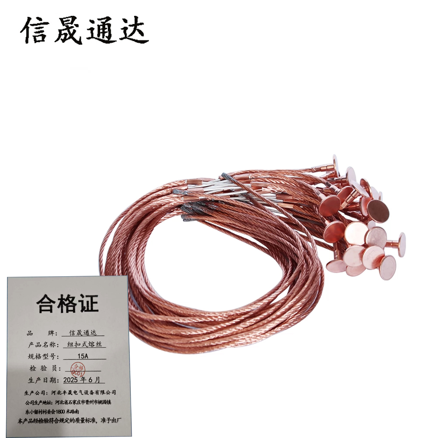 信晟通达 纽扣式熔丝 15A 根高清大图