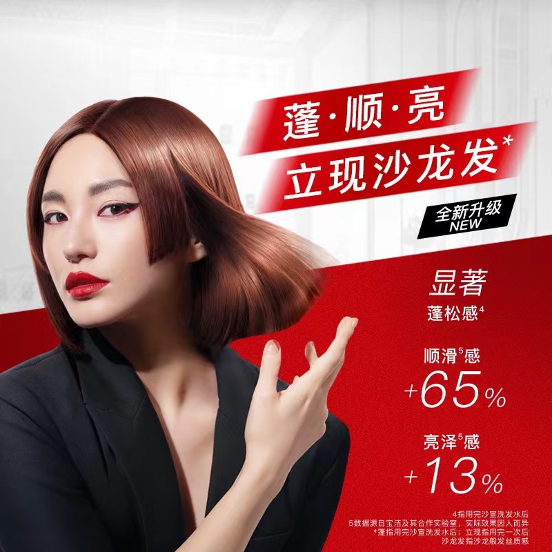 沙宣洗发水水润去屑洗发水男士女士通用大红瓶系列洗发水高清大图