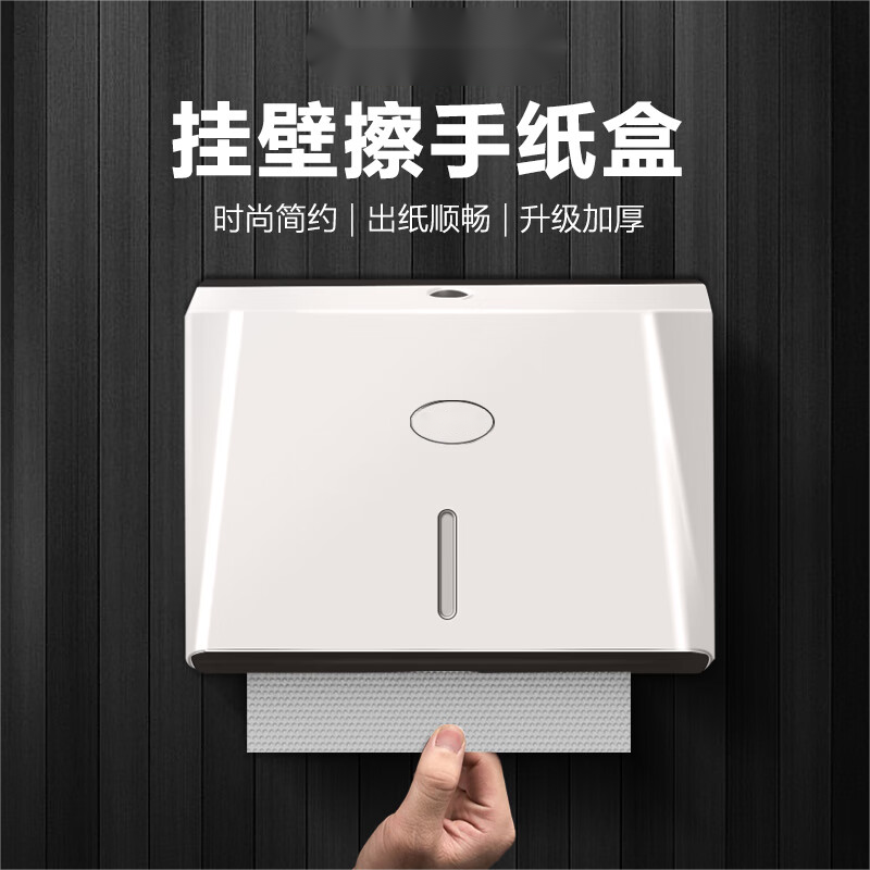 哲俏 /挂式 擦手纸盒