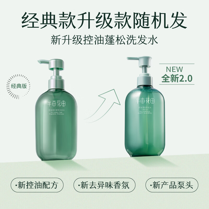 半亩花田控油蓬松香氛洗发水400ml