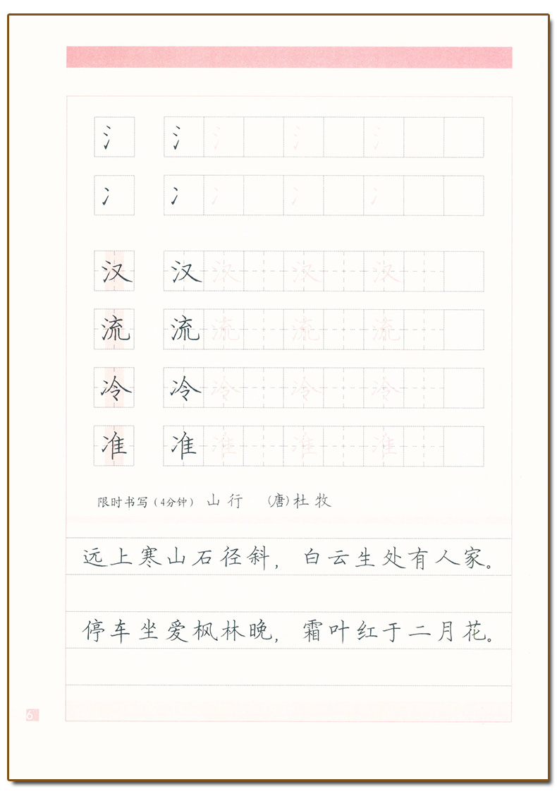 钢笔字(2)部首 [正版] 胡三元字帖钢笔字2 部首 胡三元著 小学生钢笔字字帖部首偏旁基础练习书法入门初学者楷书字帖硬高清大图