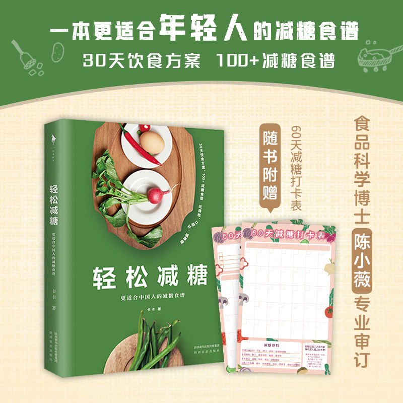 音像轻松减糖卡卡