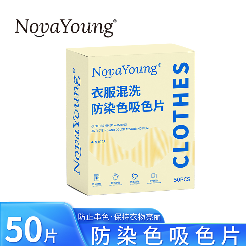 novayoung N1028衣服混洗防染色吸色片50片装 吸色片(计价单位:盒)黄色高清大图