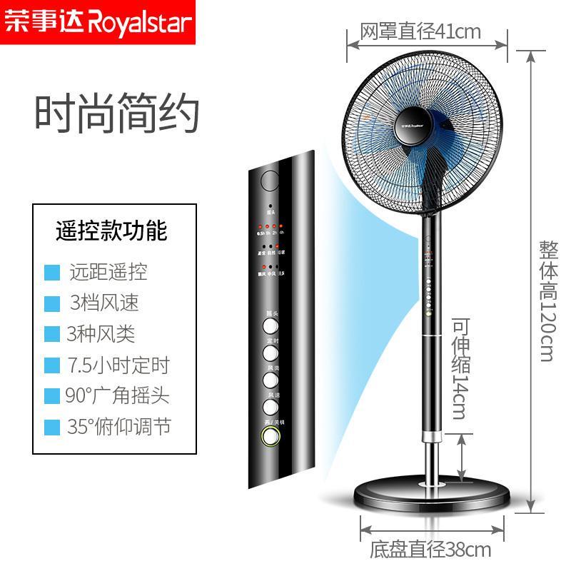 荣事达(Royalstar)电风扇家用落地机械台式静音立式遥控摇头学生宿舍落地风扇