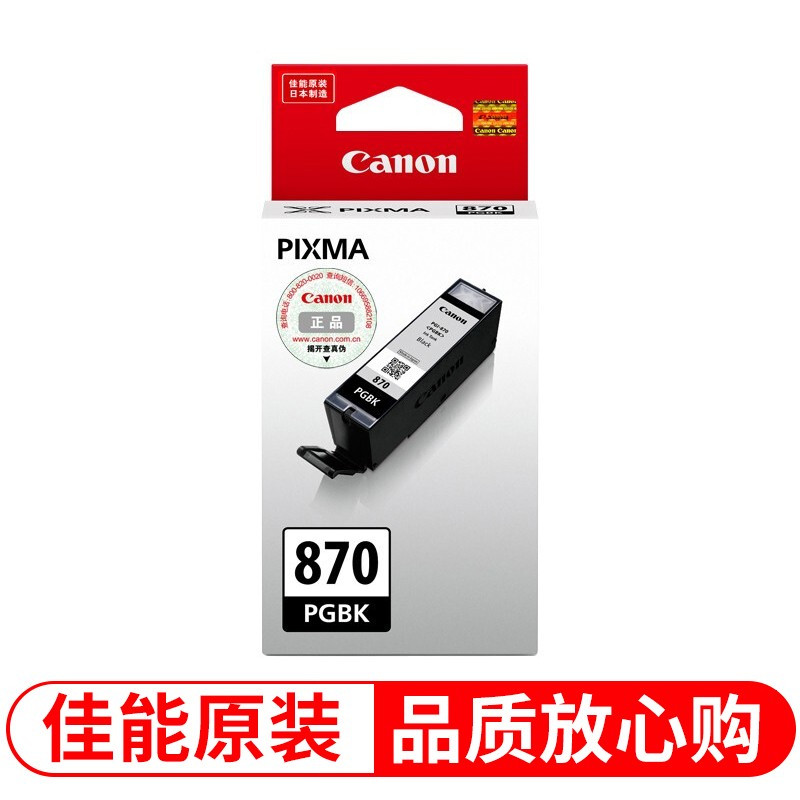 佳能PGI-870/CLI-871彩墨盒(MG7780、TS9080、8080、6080)PGI-870PGBK大黑墨盒