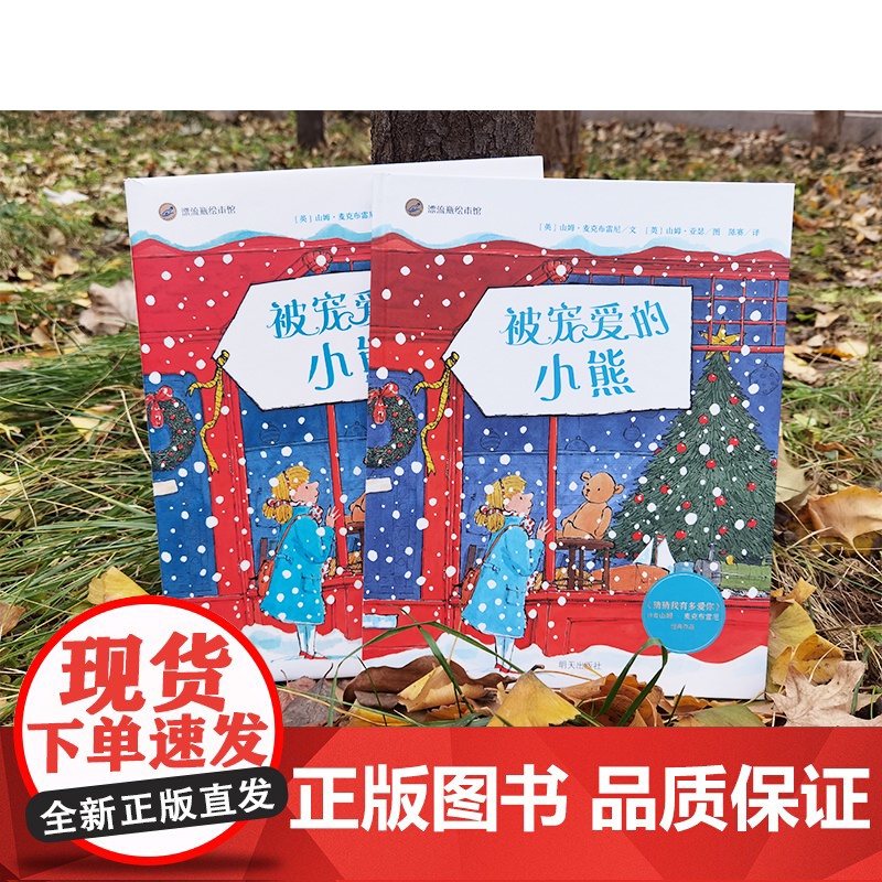漂流瓶绘本馆-被宠爱的小熊高清大图