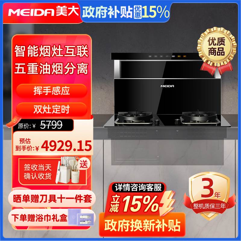 美大(MEIDA)嵌入式集成灶分体式F1Pro(JJZY-2201H) 燃气灶烟灶联动安装厨房烟灶套餐 挥手智控 液化气
