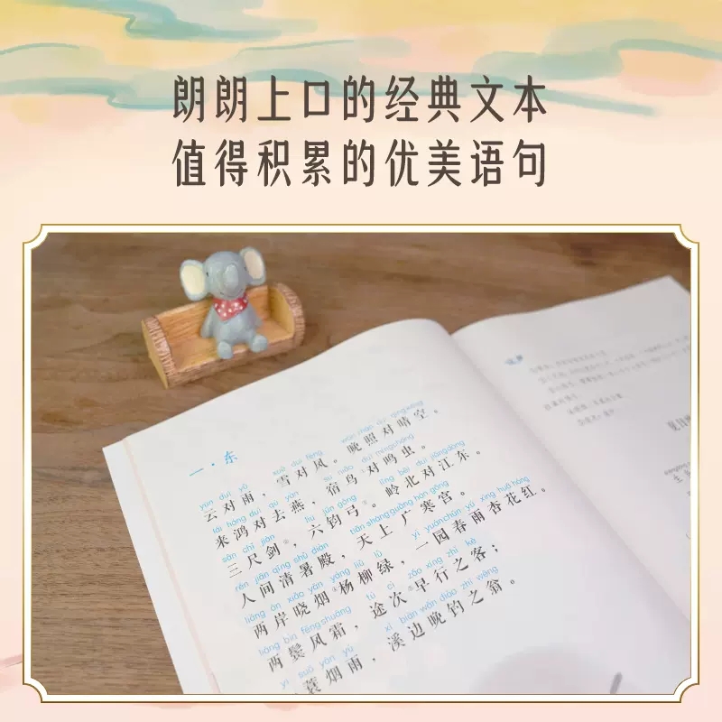 张丹丹给孩子的国学启蒙 [正版]张丹丹给孩子的国学启蒙全10册儿童文学国学注音阅读三字经千字文百家姓提升孩子诗词古文感中高清大图