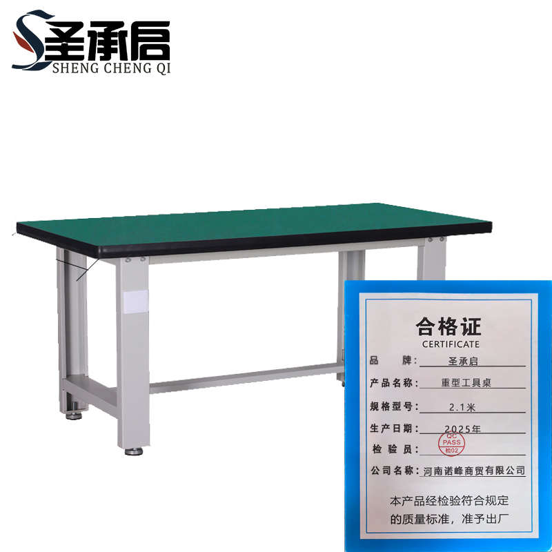 圣承启 重型工具桌 2.1米张高清大图
