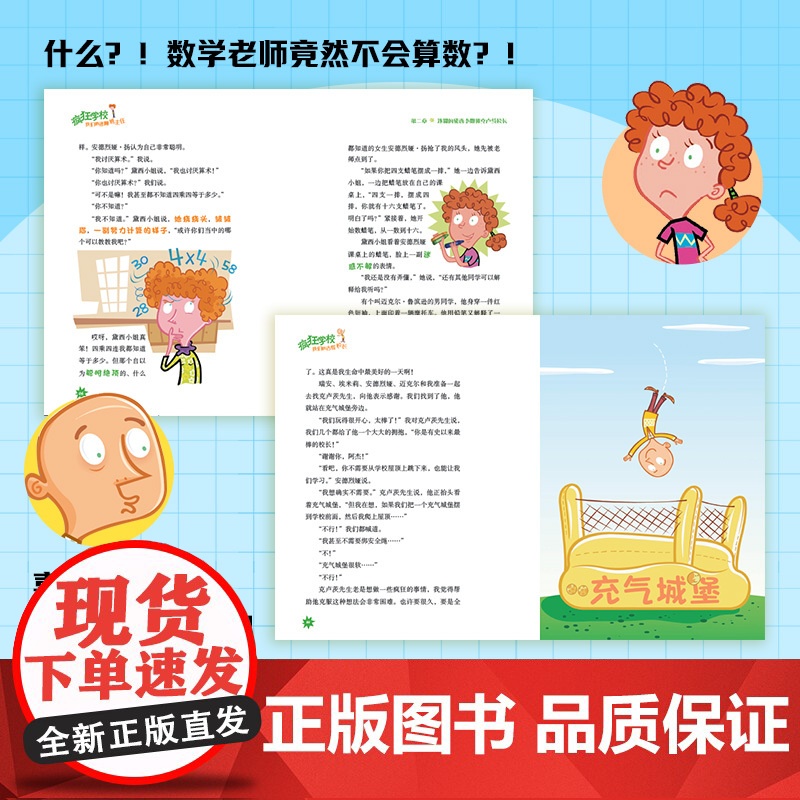 [央视网]疯狂学校 第一辑全10册 丹古特曼著 儿童文学校园成长图画故事书课后读物 解读教育真谛幽默故事 小学生课外阅读高清大图