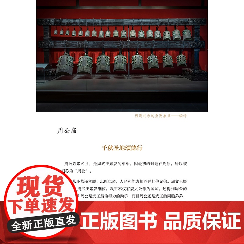 [外研社]陕西:中华文明的肇始之地(中文平装版)高清大图