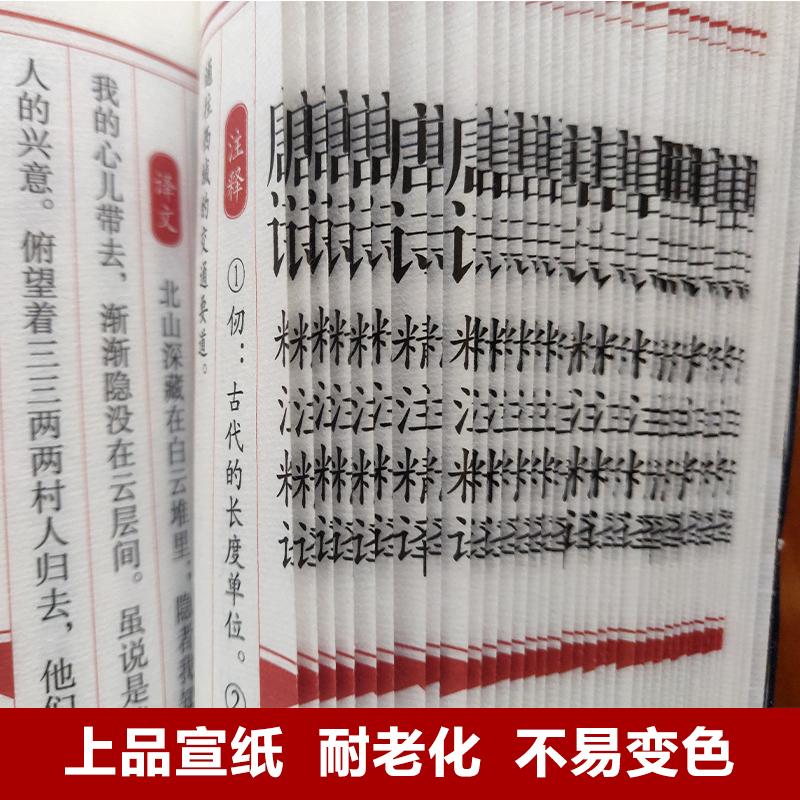 [正版]善品堂藏书唐诗精注精译宣纸线装1函2册原文注释白话译文江力注注译线装书局中国古典诗词鉴赏唐诗三百首唐诗诗集唐诗高清大图