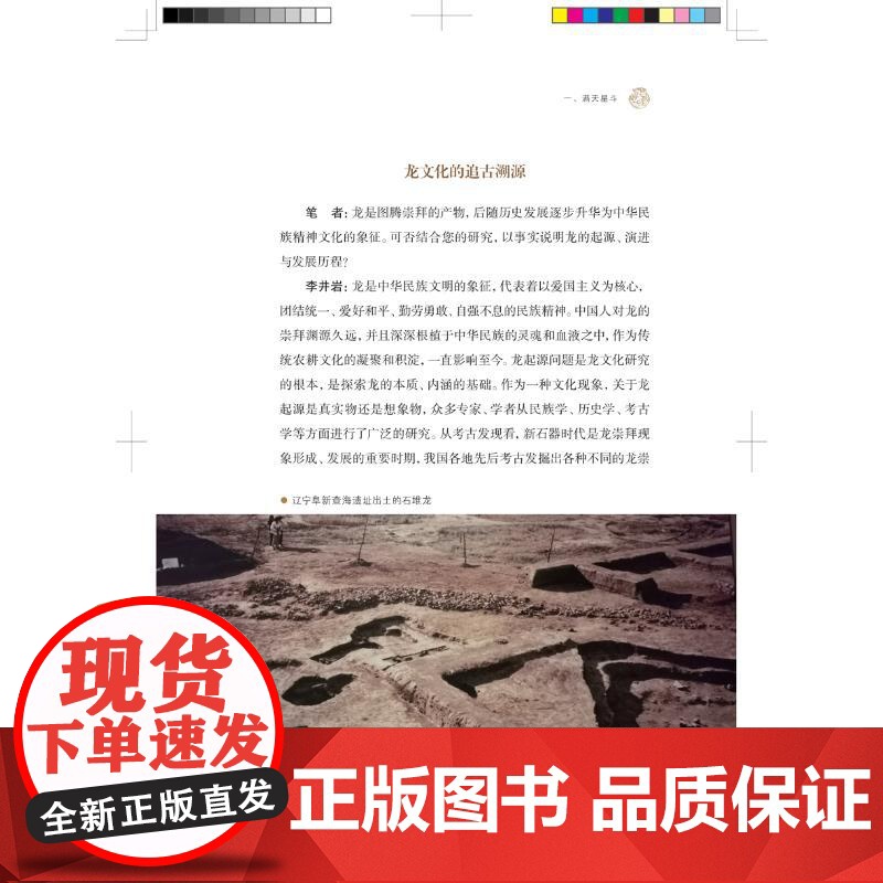 一眼千年 遥望五千年中华文明的绚丽日出 毕玉才 著 研究出版社 中国历史 中国文化/民俗高清大图