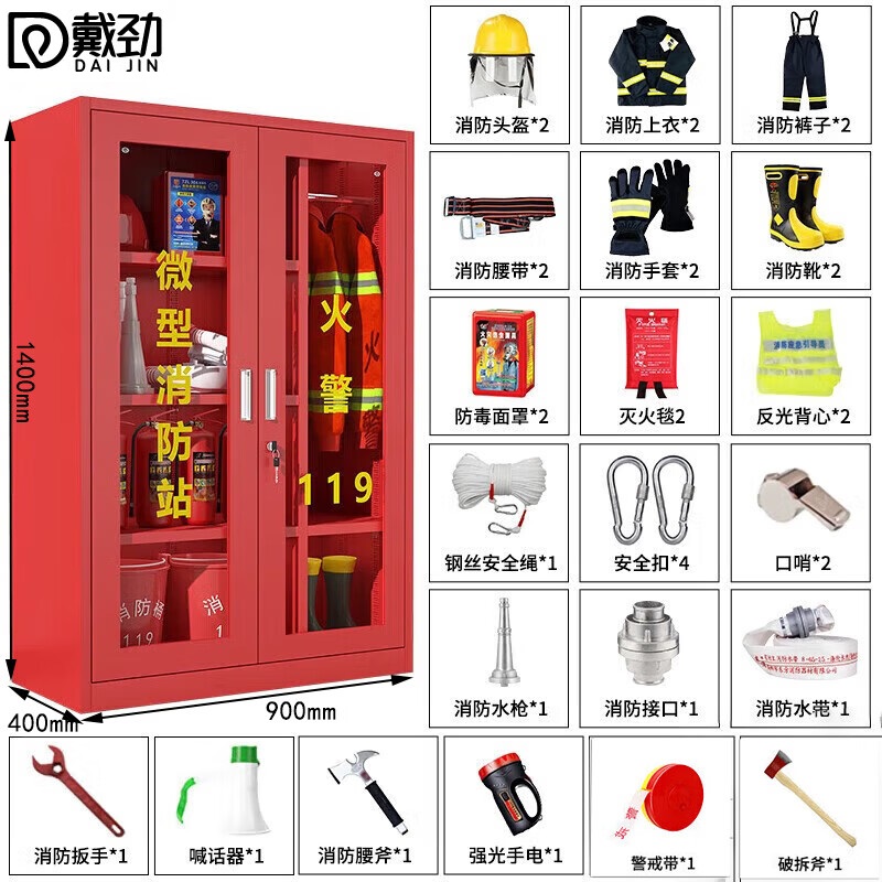 戴劲消防器材柜放置工具柜工地商场展示柜应急柜 2人3C认证14式套餐
