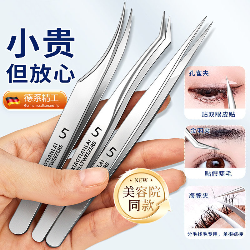 假睫毛镊子嫁接种工具美睫师专用金羽夹子高精密套装初学者X7163