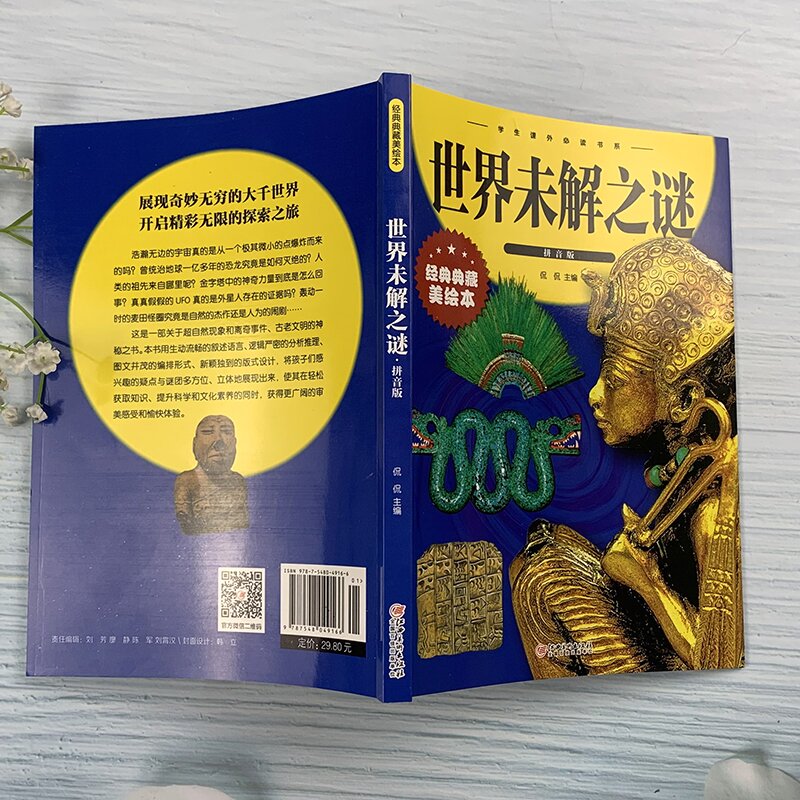 [正版]世界未解之谜 彩图拼音版大开本 儿童文学注音版一二三年级小学生课外阅读书籍6-7-8周岁少儿读物校园成长励志幼高清大图