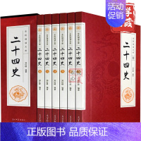 [正版]文白对照 二十四史精华 套装全6册 白话史记三国志隋唐金书宋辽元明史等 中国上下五千年 中国通史历史知识读物书籍