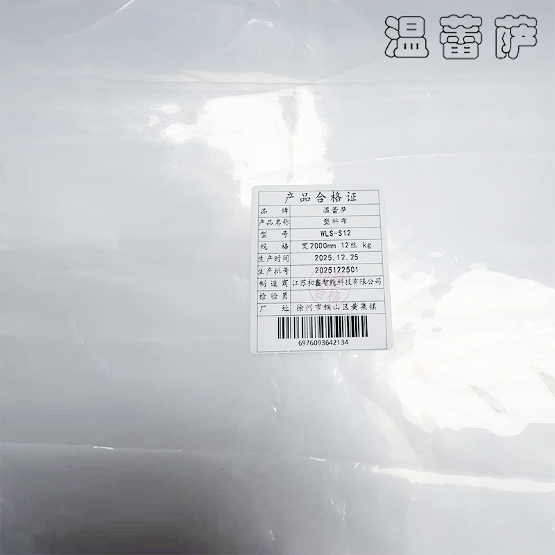 温蕾萨 塑料布 WLS-S12 宽2000mm 12丝 kg高清大图