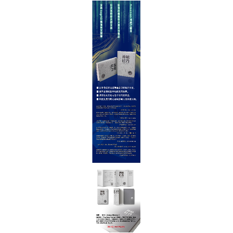 正版新书]神秘硅谷(精)[美]安娜·维纳(Anna Wiener) 著 唐奇 译9高清大图