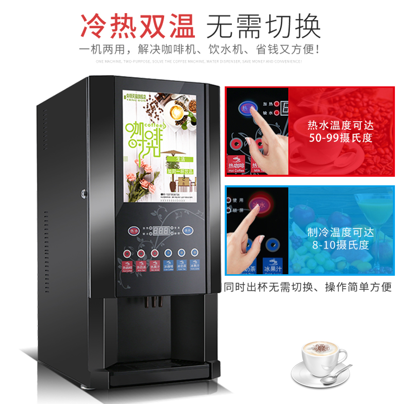 603S1速溶咖啡机商用奶茶一体机全自动冷热多功能饮料热饮机 201S黑色立式2料热饮+开水+温水