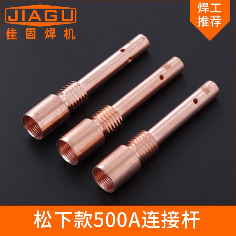 气保焊机松下500二保焊机焊枪配件内牙导电嘴咀座紫铜连接杆图片
