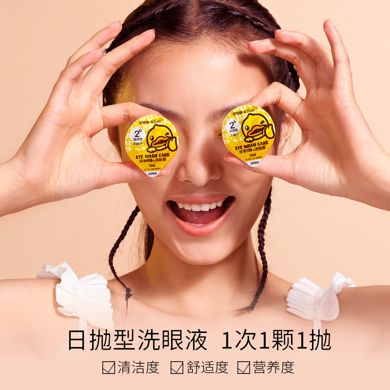 珍视明一次性洗眼液-清凉型*2桶装