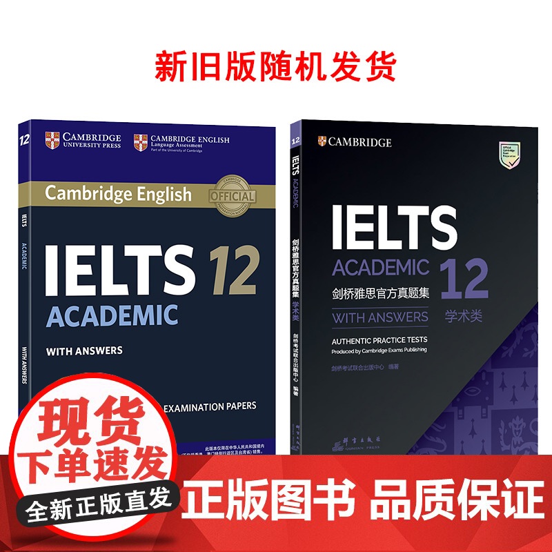 [新东方图书店]剑桥雅思真题集12 学术类 IELTS出国留学大学生英语考试 雅思全真试题A类 书籍 英语高清大图