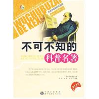 不可不知的科普名著