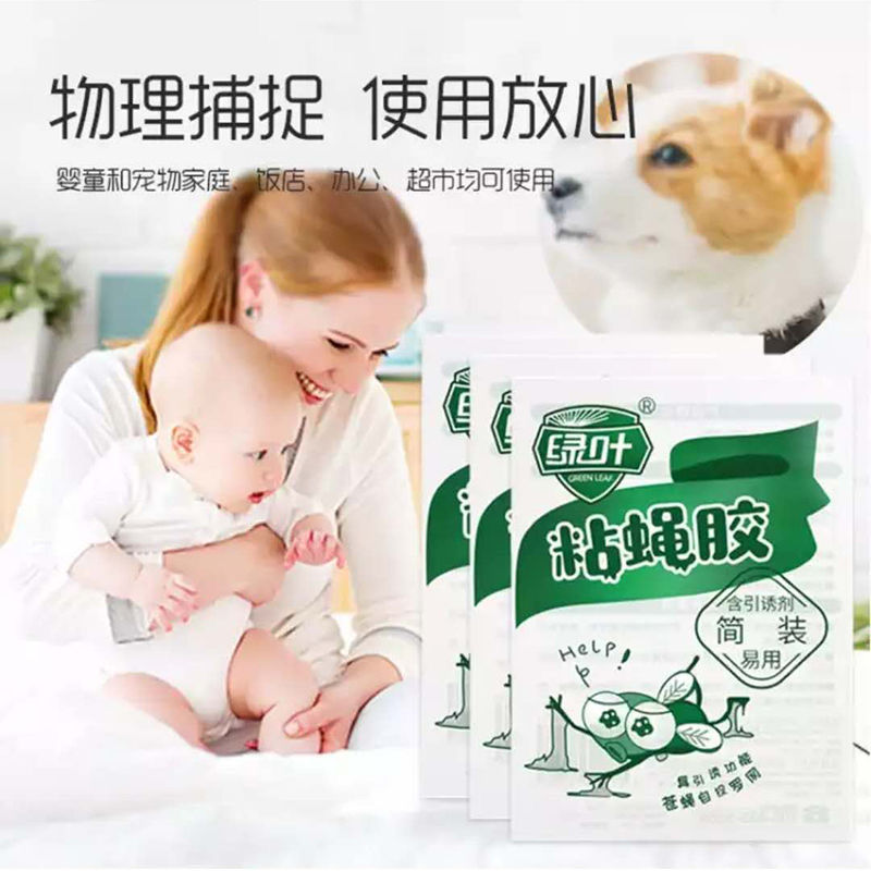 绿叶粘蝇胶(20张) 粘蝇纸苍蝇贴强力杀灭蝇粘虫板家用室内灭蝇药捕蝇神简装器高清大图