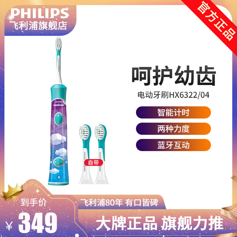 飞利浦(PHILIPS)儿童电动牙刷4-6岁-12岁宝宝小孩子软毛自动牙刷声波震动 蓝牙APP互动版HX6322/04
