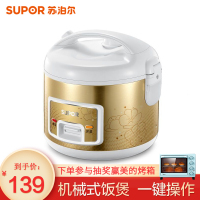 苏泊尔（SUPOR） 电饭煲 CFXB30YB807-50 学生 电饭锅 机械式 饭煲带蒸格 3升 迷你家用底盘加热3L