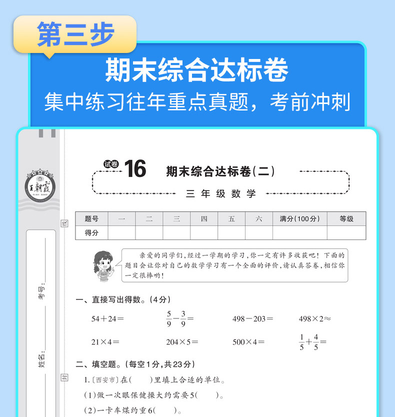 [共2本]语文+数学 人教版 二年级下 [正版]王朝霞活页卷一年级二年级三年级四年级五年级六年级上册下册语文数学英语全套高清大图