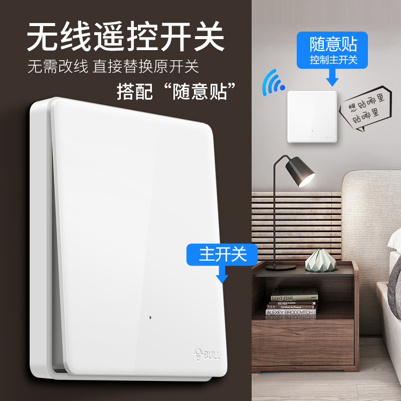 公牛智能灯光控制系统遥控开关无线智能灯面板免布线控制器220v家用双控远程随意贴