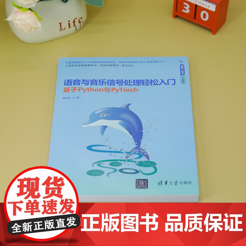 [正版新书]语音与音乐信号处理轻松入门(基于Python与PyTorch) 姚利民 清华大学出版社 音频处理; 语音识别高清大图