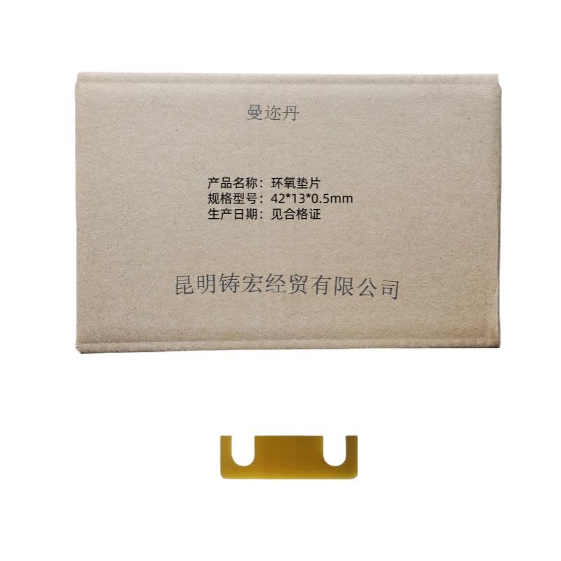 曼迩丹 环氧垫片 42*13*0.5mm /个图片