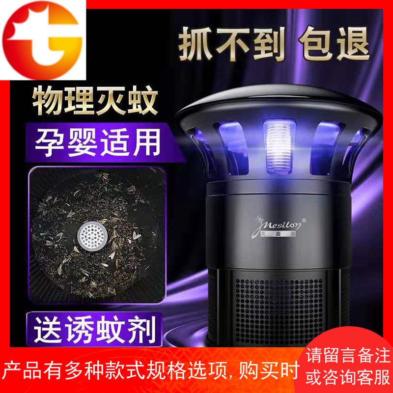 灭蚊灯家用卧室静音无辐射LED孕婴驱蚊器蚊子一扫光自动捕蚊神器