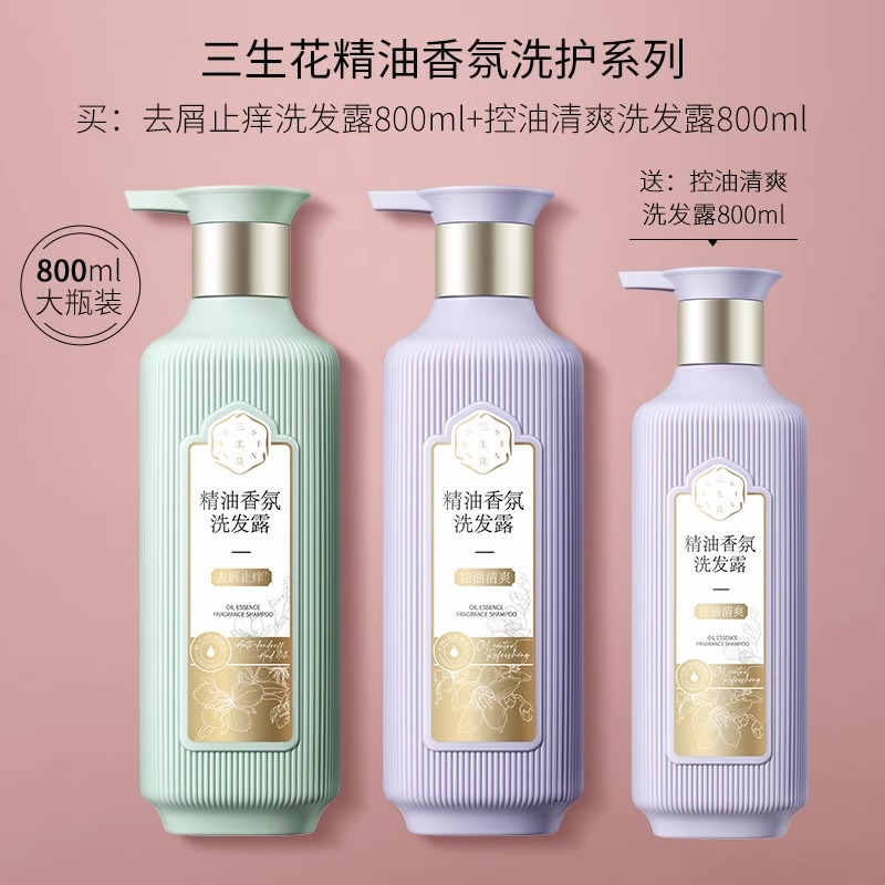 百雀羚洗发水3瓶500ml三生花控油去屑止痒蓬松精油洗发水洗发露洗头膏护发素套装