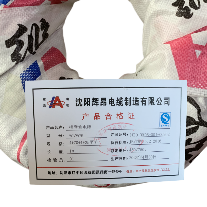 辉昂 橡套软电缆 YC/YCW 450/750V -4×70+1×25平方 米高清大图