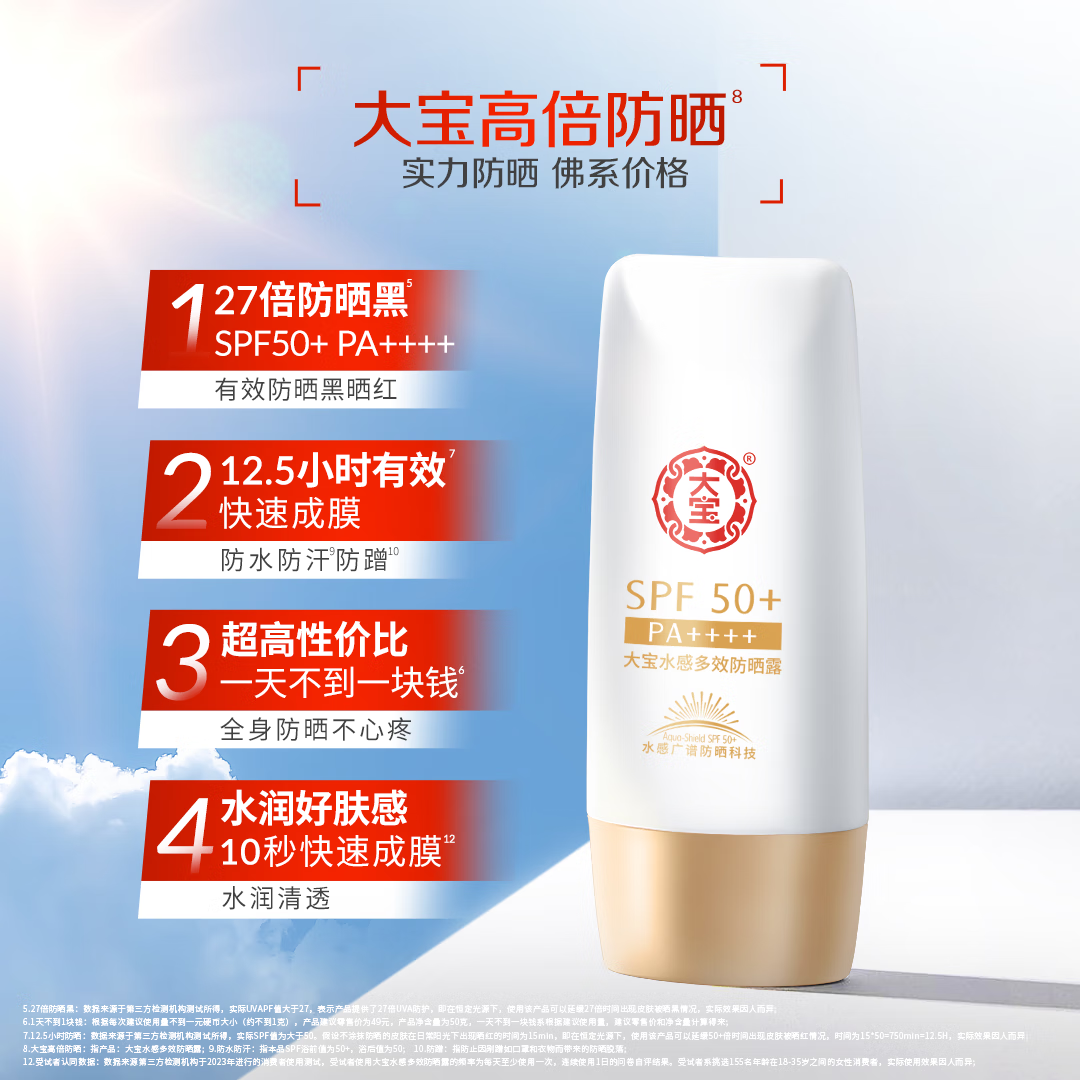 大宝(DABAO) 水感多效防晒露50g SPF50+高倍防晒霜防水防汗高清大图
