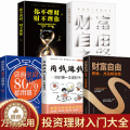 【醉染正版】全套5册个人理财书籍 财富自由之路用钱赚钱你的时间80%都用错了股票投资理财炒股基金时间管理基础知识理财金人