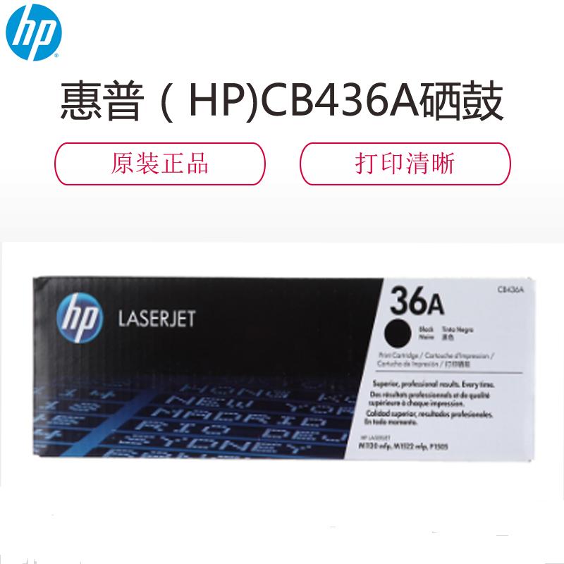 惠普(HP)LaserJet CB436A黑白硒鼓 36A适用LaserJet M1120 M1522nf P1505